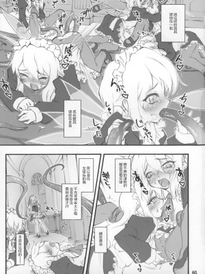 (C73) [塵芥 (破箒芥)] 咲夜 ～東方少女催淫～ (東方Project) [Chinese]_07