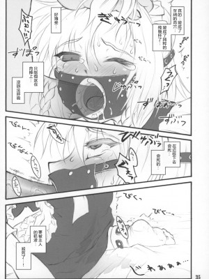 (C73) [塵芥 (破箒芥)] 咲夜 ～東方少女催淫～ (東方Project) [Chinese]_37