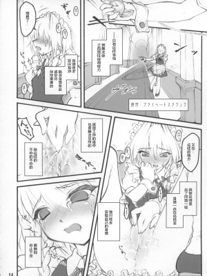 (C73) [塵芥 (破箒芥)] 咲夜 ～東方少女催淫～ (東方Project) [Chinese]_16