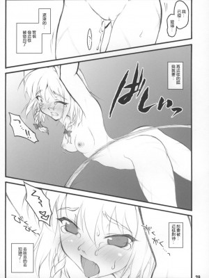 (C73) [塵芥 (破箒芥)] 咲夜 ～東方少女催淫～ (東方Project) [Chinese]_41