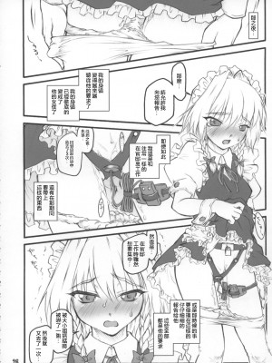 (C73) [塵芥 (破箒芥)] 咲夜 ～東方少女催淫～ (東方Project) [Chinese]_28