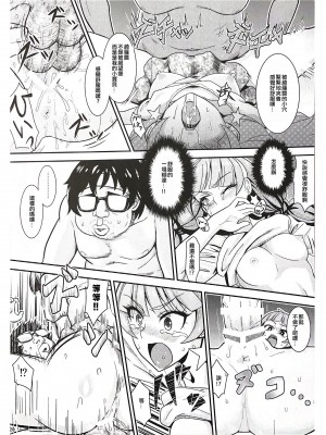 (COMIC1☆9) [はよにぽ (わなお)] CURE-H (Go!プリンセスプリキュア) [ancient个人机翻汉化]_21