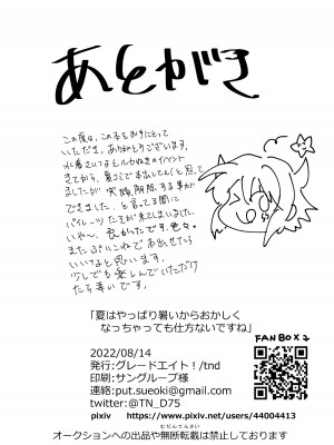 [グレードエイト! (tnd)] 夏はやっぱり暑いからおかしくなっちゃっても仕方ないですね (プリンセスコネクト!Re：Dive) [DL版]_19