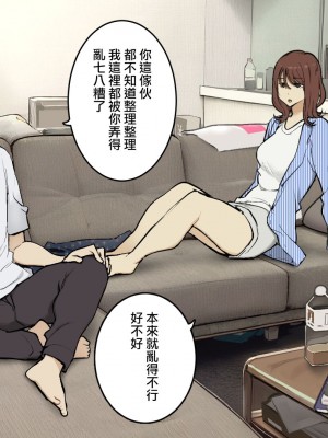 [わかまつ] 互いに体目的だと言い張るけど実際は相思相愛なセフレ関係 [ANDX個人漢化]_02