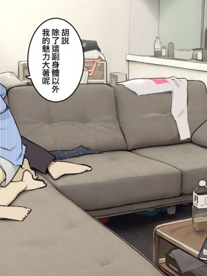 [わかまつ] 互いに体目的だと言い張るけど実際は相思相愛なセフレ関係 [ANDX個人漢化]_05