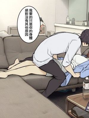 [わかまつ] 互いに体目的だと言い張るけど実際は相思相愛なセフレ関係 [ANDX個人漢化]_06
