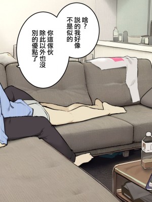 [わかまつ] 互いに体目的だと言い張るけど実際は相思相愛なセフレ関係 [ANDX個人漢化]_04