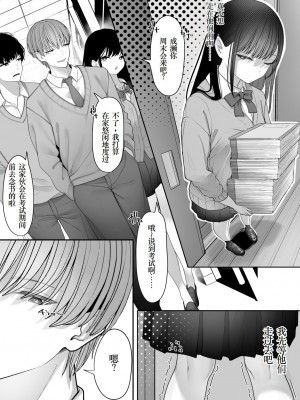 [テハクセン] 陰キャ委員長の淫楽 [DL版] [小梦个人汉化]_05