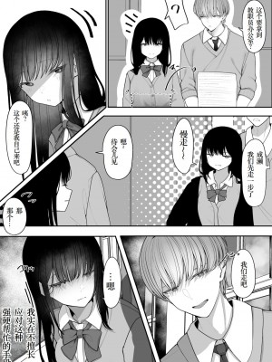 [テハクセン] 陰キャ委員長の淫楽 [DL版] [小梦个人汉化]_06