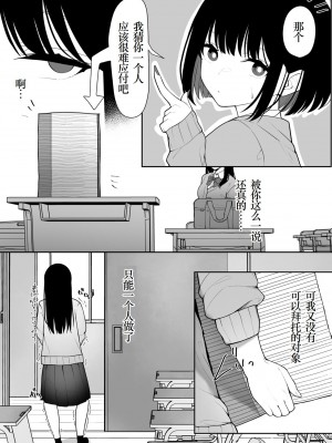 [テハクセン] 陰キャ委員長の淫楽 [DL版] [小梦个人汉化]_04