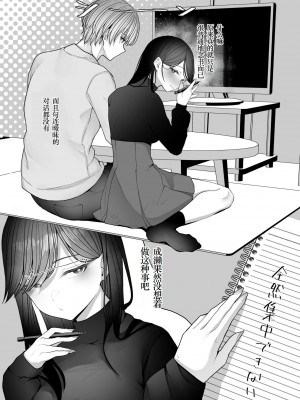 [テハクセン] 陰キャ委員長の淫楽 [DL版] [小梦个人汉化]_12