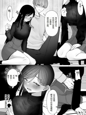 [テハクセン] 陰キャ委員長の淫楽 [DL版] [小梦个人汉化]_15