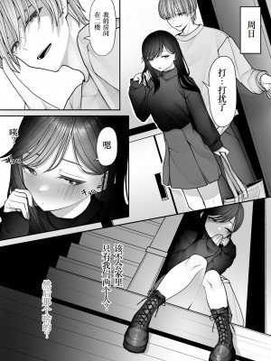 [テハクセン] 陰キャ委員長の淫楽 [DL版] [小梦个人汉化]_11