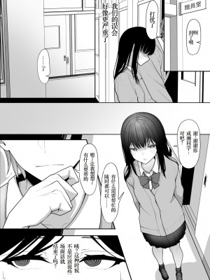 [テハクセン] 陰キャ委員長の淫楽 [DL版] [小梦个人汉化]_09