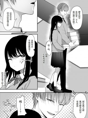 [テハクセン] 陰キャ委員長の淫楽 [DL版] [小梦个人汉化]_07