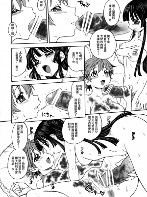 [ジャム王国 (ジャム王子)] 淫環のジェスタスィヨン [中国翻訳][DL版]_19