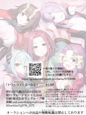 [グレードエイト! (tnd)] トワイライトは~れむ (プリンセスコネクト!Re：Dive)_31
