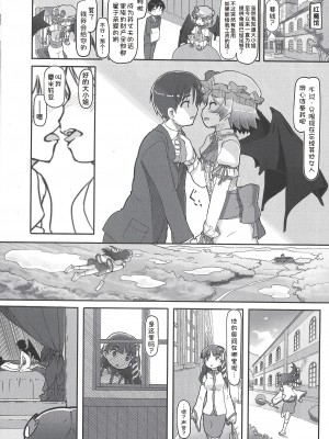 [黒魔法研究所 (wizakun)] すてきなせかい (東方Project) [甜族星人x我不看本子汉化] [DL版]_04