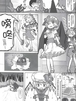 [黒魔法研究所 (wizakun)] すてきなせかい (東方Project) [甜族星人x我不看本子汉化] [DL版]_25