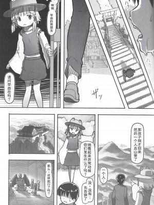 [黒魔法研究所 (wizakun)] すてきなせかい (東方Project) [甜族星人x我不看本子汉化] [DL版]_09