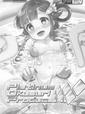 (歌姫庭園29) [ふらいぱん大魔王 (提灯暗光)] Platinum Okusuri Produce!!!! ◇◇◇◇◇◇ (アイドルマスター シンデレラガールズ) [中国翻訳]_02