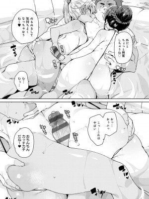 [丸居まる] えちえち成長記録 [DL版]_110