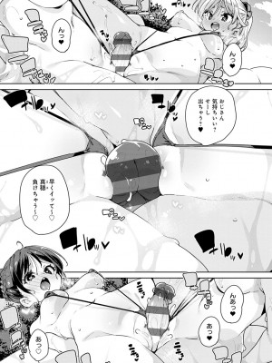 [丸居まる] えちえち成長記録 [DL版]_114