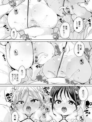 [丸居まる] えちえち成長記録 [DL版]_121