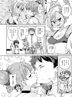 [丸居まる] えちえち成長記録 [DL版]_155