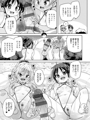 [丸居まる] えちえち成長記録 [DL版]_116