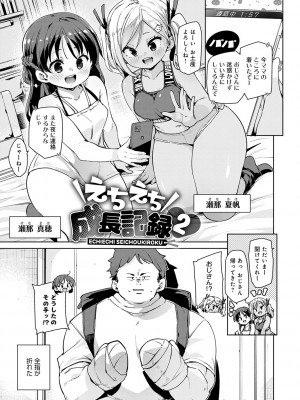 [丸居まる] えちえち成長記録 [DL版]_034