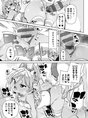 [丸居まる] えちえち成長記録 [DL版]_140