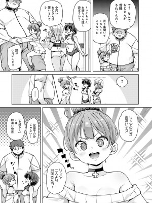 [丸居まる] えちえち成長記録 [DL版]_154