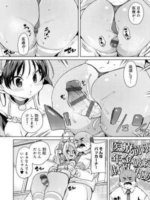 [丸居まる] えちえち成長記録 [DL版]_135