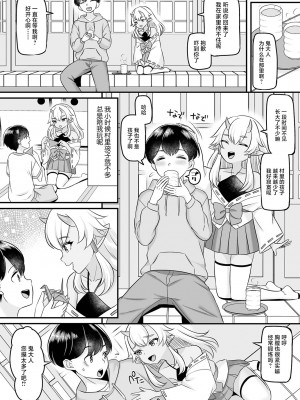 [パルコ長嶋] おにさまと俺 (ロリババア専門アンソロジー 千代娘 巻の五) [逃亡者×真不可视汉化组]_02