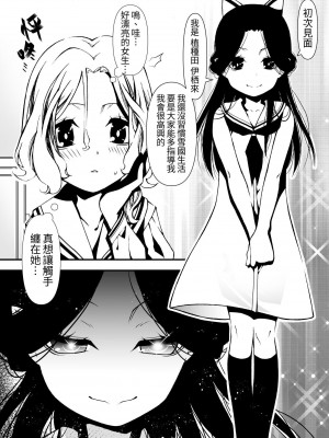 [ズンドコ酒場 (ベンジャミン)] 触手を育てる女の子の話 [中国翻訳]_03