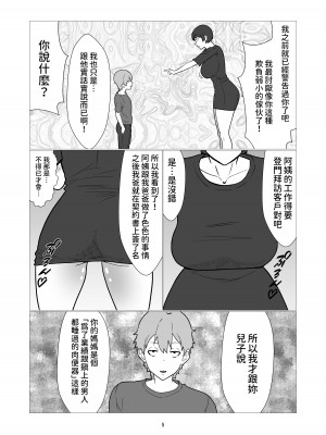 [Sushi Spark] 大嫌いなイジメっ子同級生の寝取られ肉便器になった母 [中国翻訳]_05