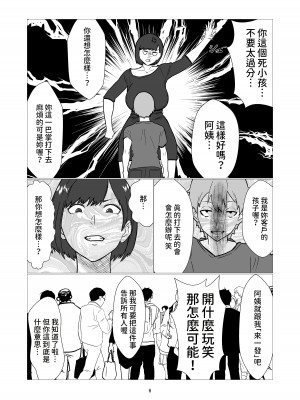 [Sushi Spark] 大嫌いなイジメっ子同級生の寝取られ肉便器になった母 [中国翻訳]_06