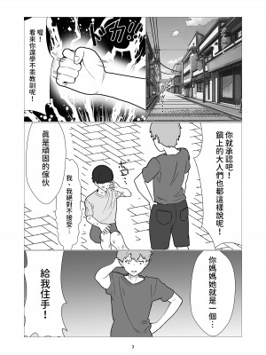 [Sushi Spark] 大嫌いなイジメっ子同級生の寝取られ肉便器になった母 [中国翻訳]_03