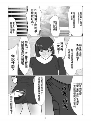 [Sushi Spark] 大嫌いなイジメっ子同級生の寝取られ肉便器になった母 [中国翻訳]_07