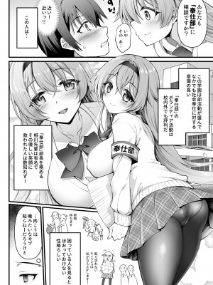 (コミティア148) [おほしさま堂 (GEKO)] 奉仕部の先輩に○○を相談してみた件 (オリジナル) [DL版]_05