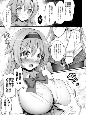 (コミティア148) [おほしさま堂 (GEKO)] 奉仕部の先輩に○○を相談してみた件 (オリジナル) [DL版]_08