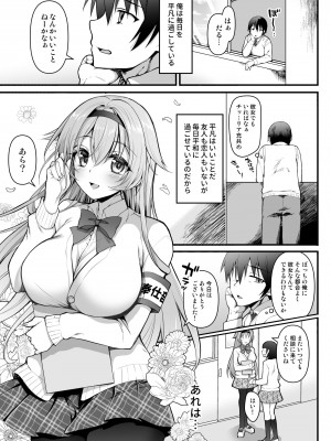 (コミティア148) [おほしさま堂 (GEKO)] 奉仕部の先輩に○○を相談してみた件 (オリジナル) [DL版]_04