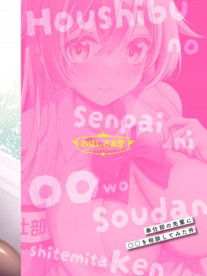 (コミティア148) [おほしさま堂 (GEKO)] 奉仕部の先輩に○○を相談してみた件 (オリジナル) [DL版]_26