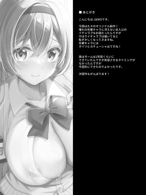 (コミティア148) [おほしさま堂 (GEKO)] 奉仕部の先輩に○○を相談してみた件 (オリジナル) [DL版]_24
