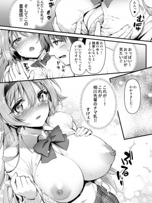 (コミティア148) [おほしさま堂 (GEKO)] 奉仕部の先輩に○○を相談してみた件 (オリジナル) [DL版]_10