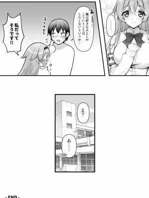 (コミティア148) [おほしさま堂 (GEKO)] 奉仕部の先輩に○○を相談してみた件 (オリジナル) [DL版]_23
