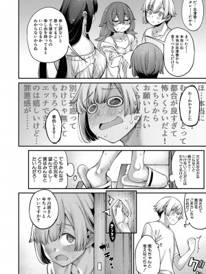 [たらかん] 私たちのオマ〇コも管理して [DL版]_129