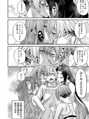 [たらかん] 私たちのオマ〇コも管理して [DL版]_185