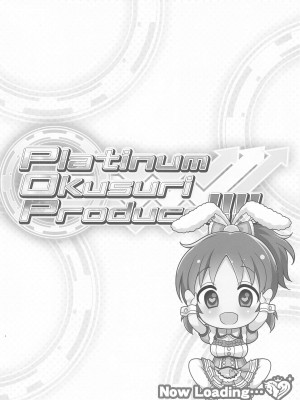 (歌姫庭園24) [ふらいぱん大魔王 (提灯暗光)] Platinum Okusuri Produce!!!! (アイドルマスター シンデレラガールズ) [中国翻訳]_03